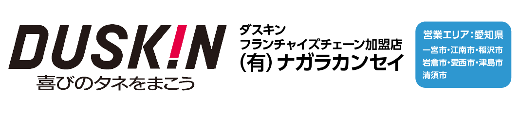 愛知県一宮市のダスキンナガラカンセイのロゴマーク