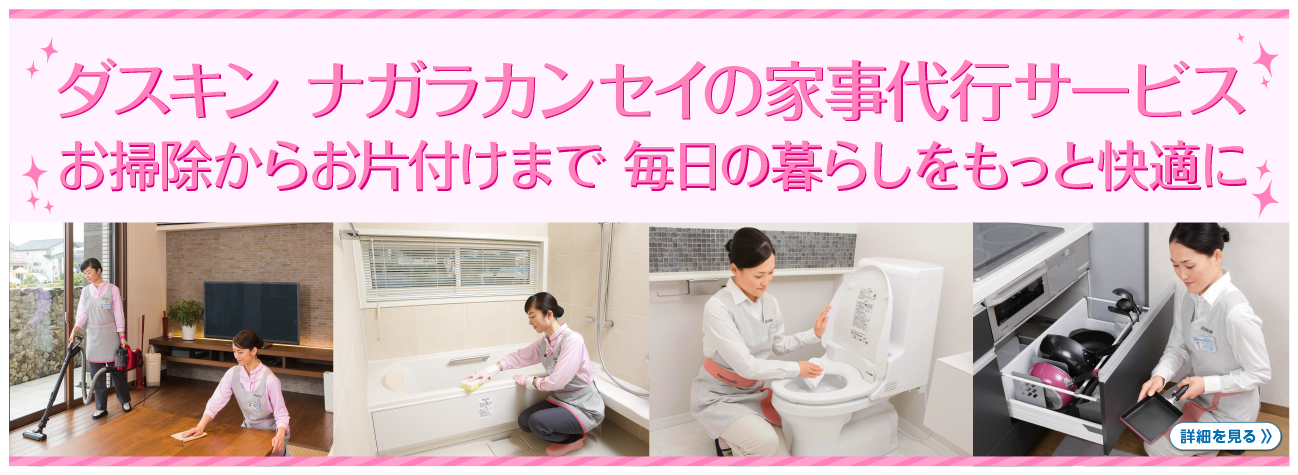 愛知県一宮市のダスキンナガラカンセイのメリーメイド