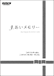 I.あいメモリー