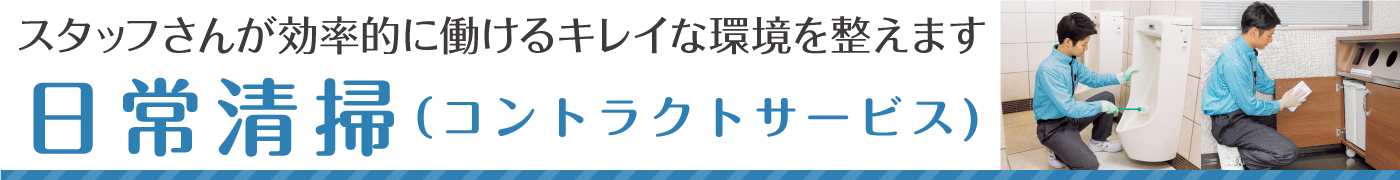 フローリングや化学床もお任せ下さい。ワックス処理で美しさがよみがえります。
