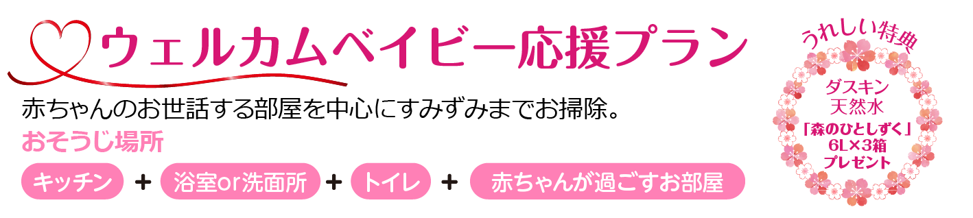 ウェルカムベイビー応援プラン
